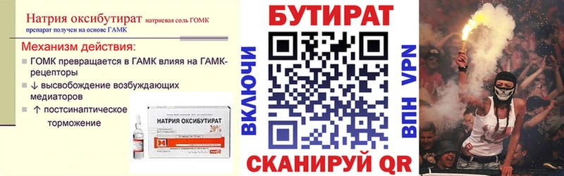 Бутират оксана  Ершов 