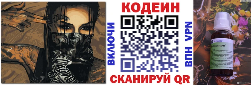 Кодеиновый сироп Lean напиток Lean (лин) Ершов